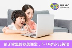 网上幼儿学英语哪家好？专业课程要求哪些