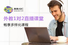 少儿网上学英语哪家好，选择标准公开