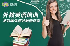 英语口语外教一对一学习，提高口语能力