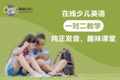 儿童英语网络教学好不好？如何选择？