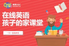 线上英语一对一适合多大孩子？4岁可以学吗？